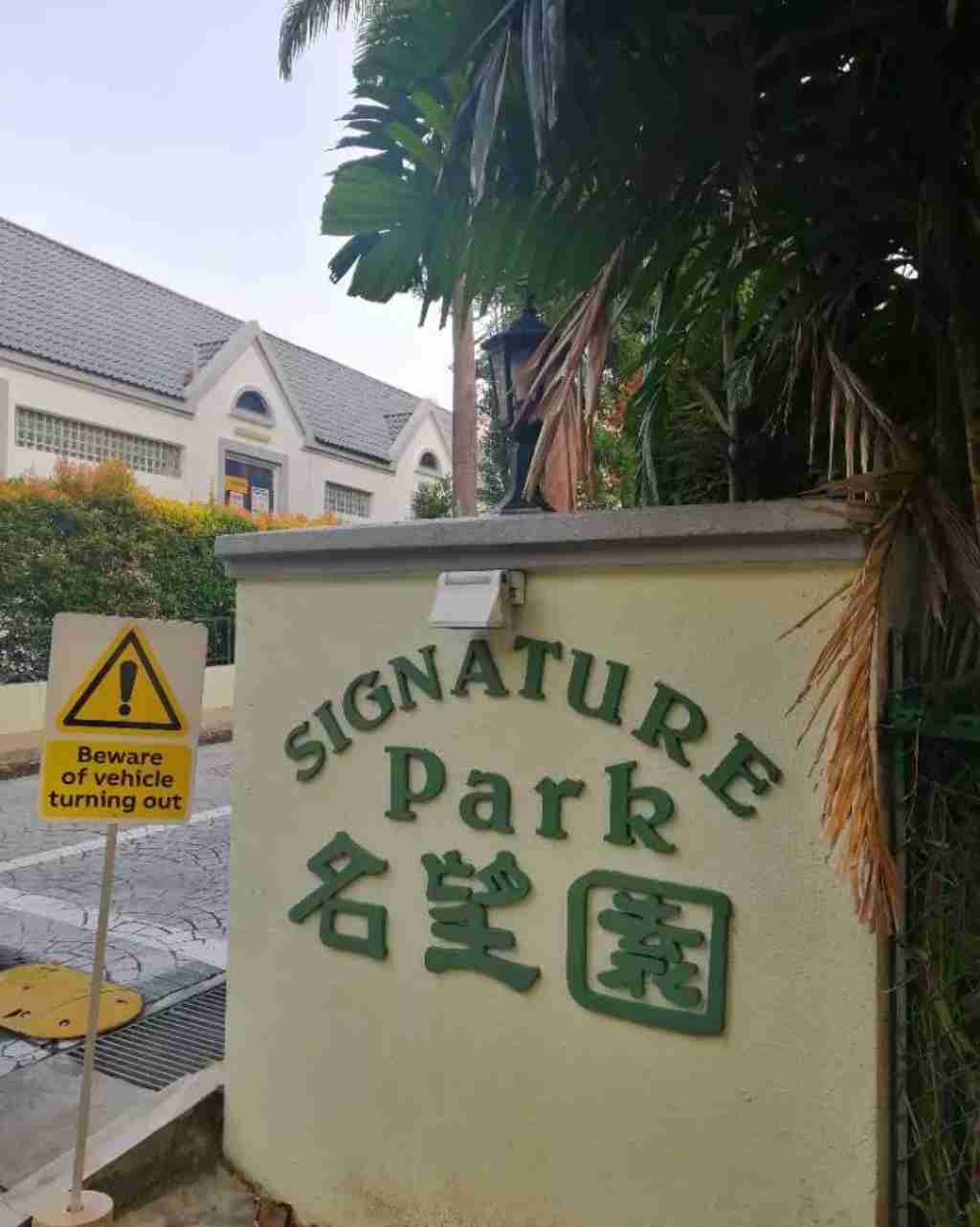 新加坡 房产 出租 Signature Park